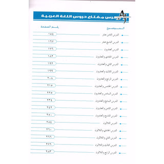 Arabic Course for English -Speaking Students Vol 2 By Dr V. Abdur Rahim