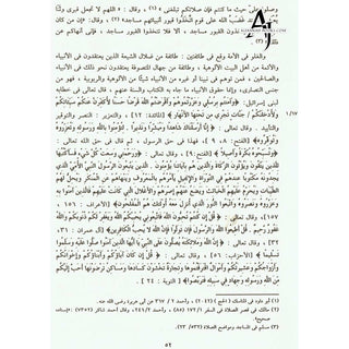 Arabic : Majmua Al-fatawa ibn Taymiyyah 20 Volume set By Shaikh ul Islam Imam Ibn Taymiyyah