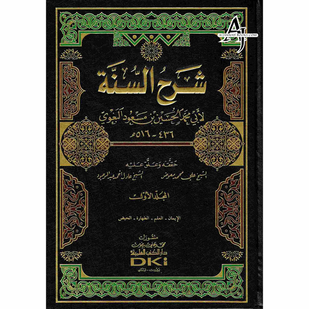 Arabic : Sharah As Sunnah By Abu Mohammed Imam Al Baghwi – AlJannah Books