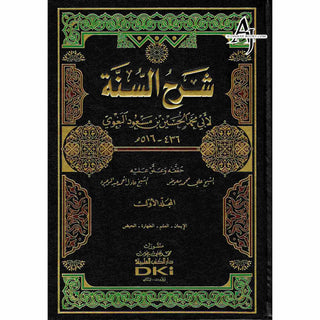 Arabic : Sharah As Sunnah ( 8 Volume Set) By Abu Mohammed Imam Al Baghwi