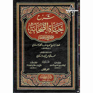 Arabic: Shrah Hayat-Us-Sahaba (4 Volumes Set) (Lives of The Sahaba)  شرح حياة الصحابة By Allama Shaikh Muhammad Al-Khandalwi