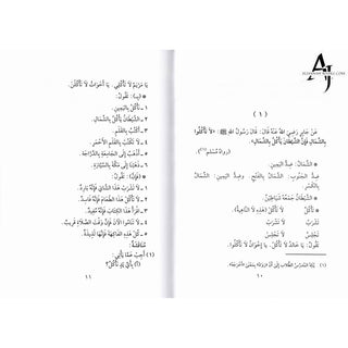 Arbaouna Hadithan (Forty Hadiths Arabic version) By Dr V. Abdur-Rahim