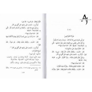 Arbaouna Hadithan (Forty Hadiths Arabic version) By Dr V. Abdur-Rahim