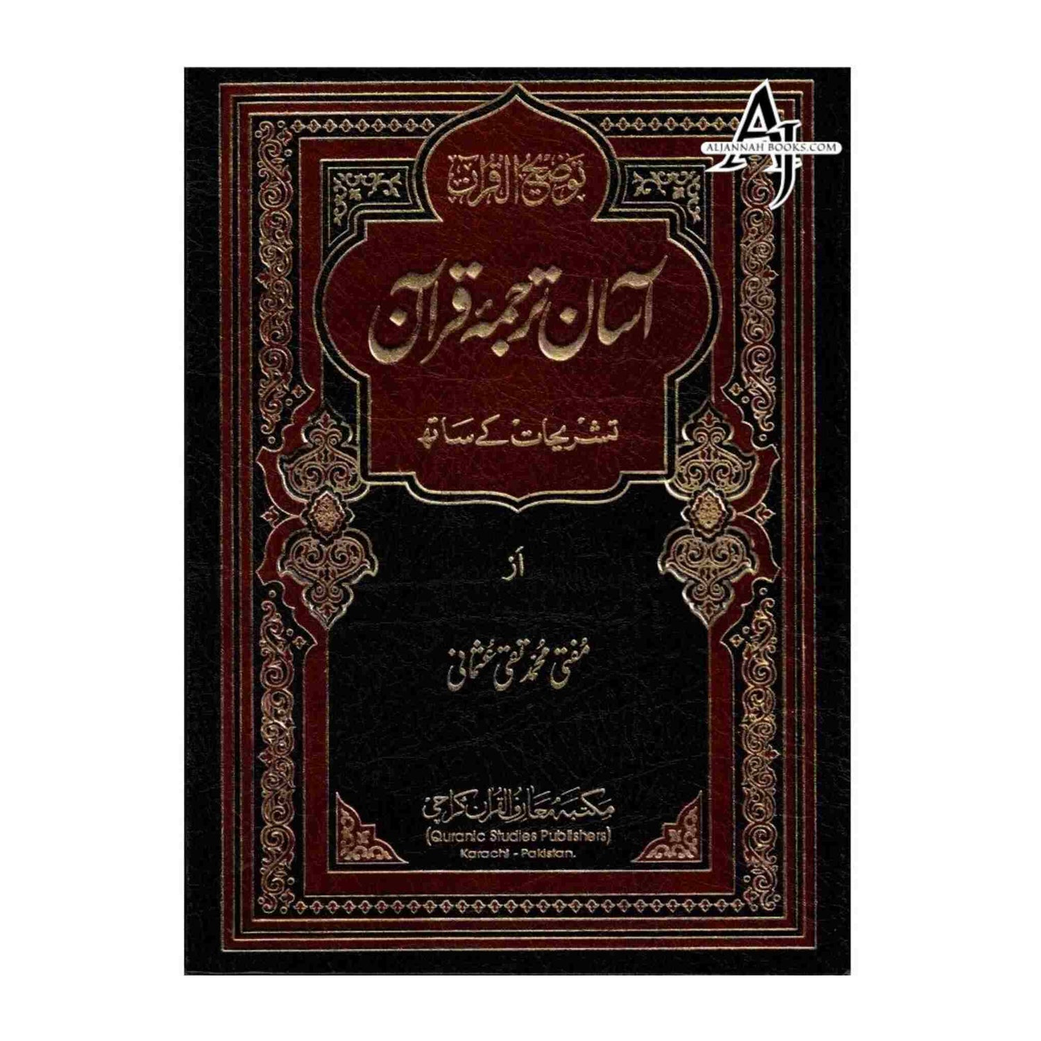 URDU: Asan Tarjuma Quran with Urdu Translation & Commentary - Mufti Taqi Usmani