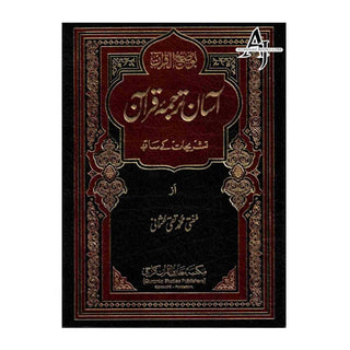 URDU: Asan Tarjuma Quran with Urdu Translation & Commentary - Mufti Taqi Usmani