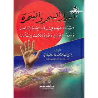 Asrar Alshar Walsharah (Arabic Only)