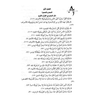 Asrar Alshar Walsharah (Arabic Only)