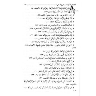 Asrar Alshar Walsharah (Arabic Only)