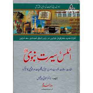 Atlas Seerat An-Nabwi (SAW) (Urdu) By Shawqi Abu Khalil