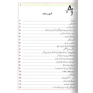 Atlas Seerat An-Nabwi (SAW) (Urdu) By Shawqi Abu Khalil