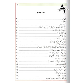 Atlas Seerat An-Nabwi (SAW) (Urdu) By Shawqi Abu Khalil