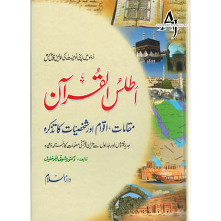 Atlas of Quran (Urdu) By Dr. Shawqi Abu Khalil