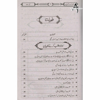 Aulad Aur Walidain Ki kitab (Urdu) By Hafiz Imran Ayub Lahori