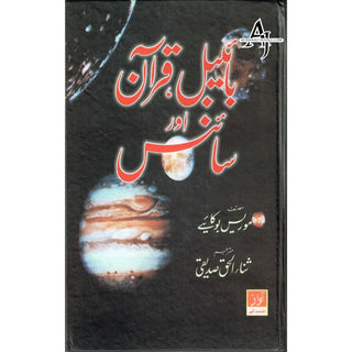 Bible Quran Aur Science (Urdu) By Moris Boo Kaaiye