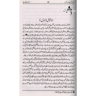 Bible Quran Aur Science (Urdu) By Moris Boo Kaaiye