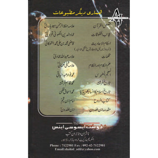 Bible Quran Aur Science (Urdu) By Moris Boo Kaaiye