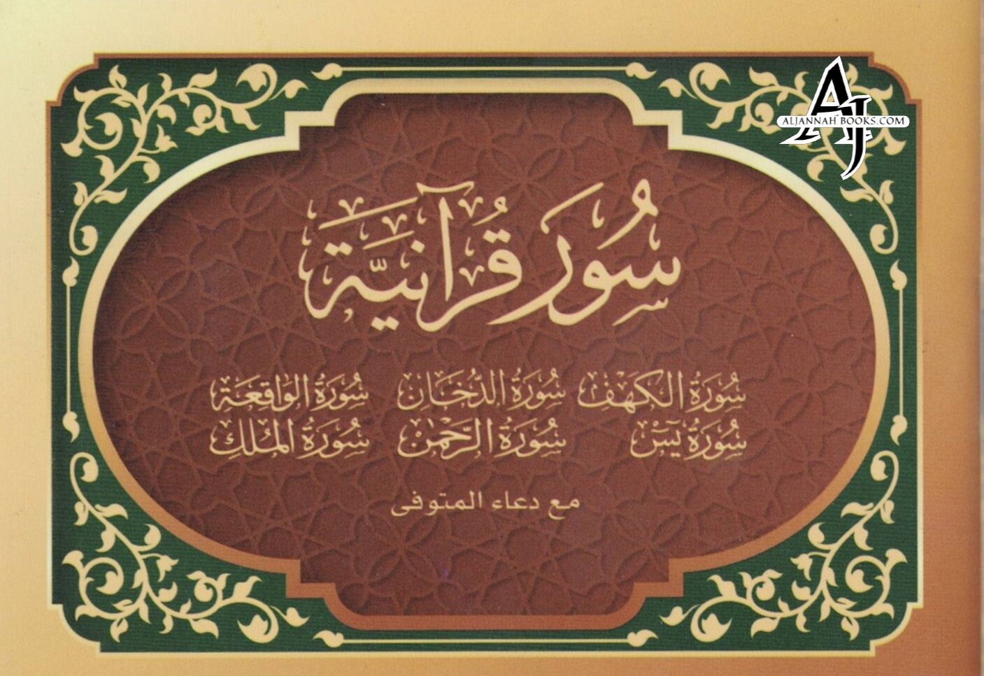 Blessed Surahs Qurania  - Uthmani Script (4.72 inches x 3.15 inch)