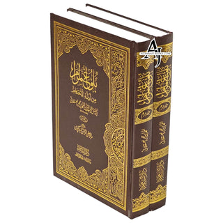 Bulugh-ul-Maram (2 Vol Set) (Urdu) By Mawlana Abdul-Wakeel Alawi