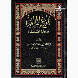 Bulugh Al-Maram (Arabic Language) By Hafiz Ibn Hajar Al-Asqalani