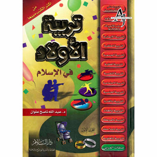 Child Education in Islam 2 Vol Set (Arabic Only) Pocket Size