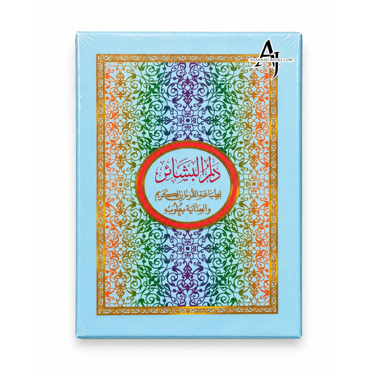 Complete Quran in 30 Individual Juz – Dar ul-Bashaer Edition