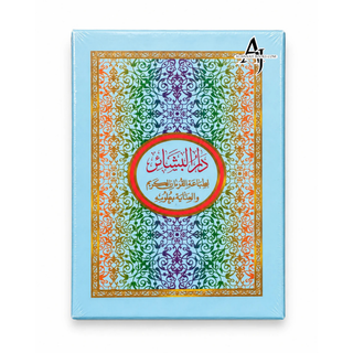 Complete Quran in 30 Individual Juz – Dar ul-Bashaer Edition