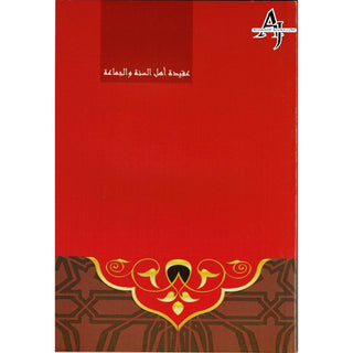 Creed Of The Ahlus-Sunnah Wal-Jamaaah By Muhammad Bin Salih Al-Uthaymin