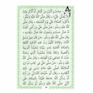 Dalaiel Al Khayraat (Arabic Only) By Imam Abu Muhammad Abdullah