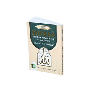 Duas – Collection of  Supplications