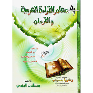 Easy arabic reading - Muallim al Qirah al Arabiy Series 1 By Mostafa El Gindy