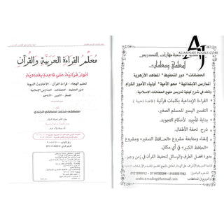 Easy arabic reading - Muallim al Qirah al Arabiy Series 1 By Mostafa El Gindy