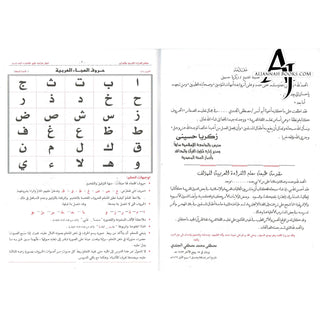 Easy arabic reading - Muallim al Qirah al Arabiy Series 1 By Mostafa El Gindy