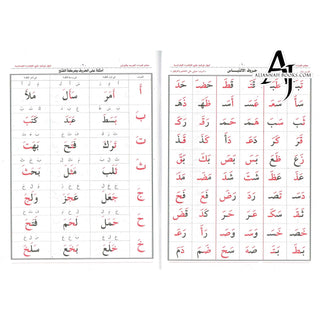 Easy arabic reading - Muallim al Qirah al Arabiy Series 1 By Mostafa El Gindy