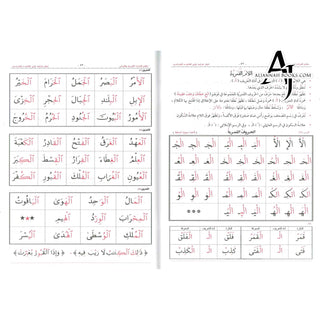 Easy arabic reading - Muallim al Qirah al Arabiy Series 1 By Mostafa El Gindy