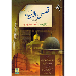 Farsi: Qisas-ul-Ambiya,Stories of the Prophets Persian Language