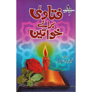 Fatawa Brae Khawateen (Urdu Language) By Muhammad Bin Abdul Aziz