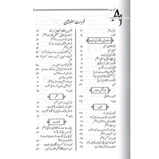 Fatawa Brae Khawateen (Urdu Language) By Muhammad Bin Abdul Aziz