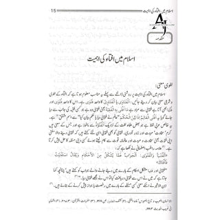 Fatawa Brae Khawateen (Urdu Language) By Muhammad Bin Abdul Aziz