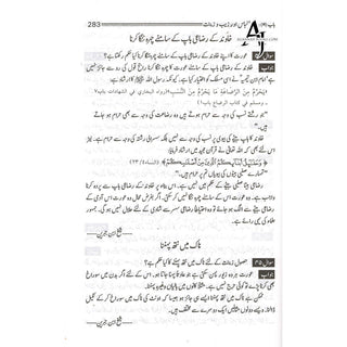 Fatawa Brae Khawateen (Urdu Language) By Muhammad Bin Abdul Aziz