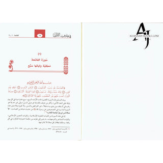 Fi Zilal al-Qur'an (In The Shade of The Qur'an 6 Vol Set) By Sayed Qutb (Arabic Language) Dar -Alusool