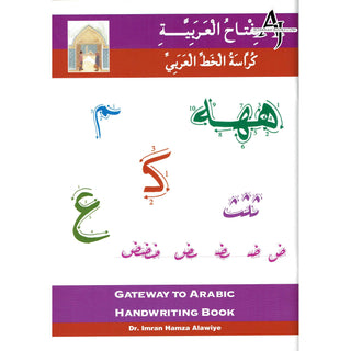 Gateway To Arabic Handwriting Book By Imran Hamza Alawiye