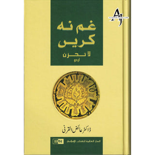 Gham Na Karain (Urdu Language) (Don't Be Sad) By Aaidh ibn Abdullah al-Qarni