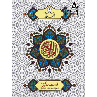 Holy Quran 30 Parts set (10 Lines) (Ref 240)