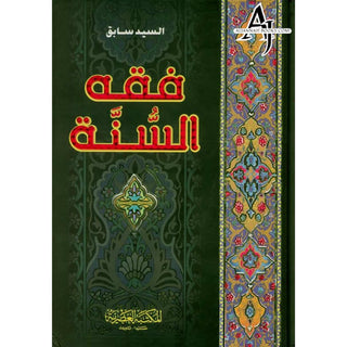 Fiqh us Sunnah 3 vol set- Arabic language