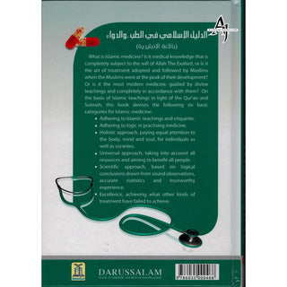 The Islamic Guideline on Medicine By Yusuf Al-Hajj Ahmad