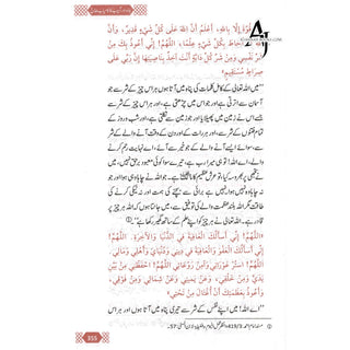 Jadoo Aur Asaib KA Kamiyab Elaj (Urdu Language) By Abu`l-Mundhir Khaleel ibn Ibraaheem Ameen