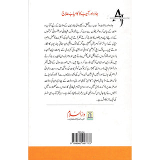 Jadoo Aur Asaib KA Kamiyab Elaj (Urdu Language) By Abu`l-Mundhir Khaleel ibn Ibraaheem Ameen