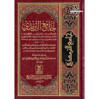 Jamia At Tarmidi (Arabic language) By Abdul aziz bin Muhammad bin Ibrahim