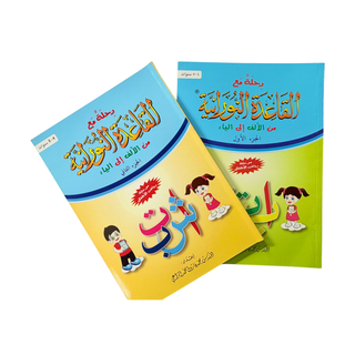 Journey with Qaidah Nuraniah book From Aleef to YA (part 1 & Part 2)