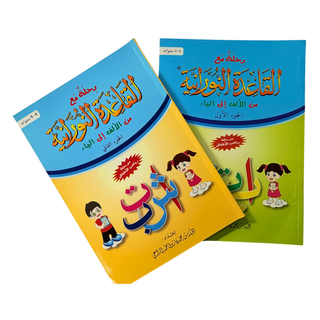 Journey with Qaidah Nuraniah book From Aleef to YA (part 1 & Part 2)